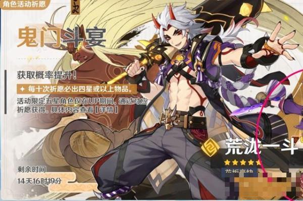 《原神》荒泷一斗值得抽吗？(原神荒泷一斗武器圣遗物推荐)