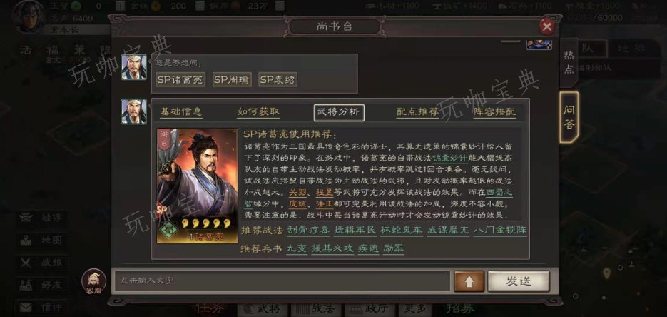 《三国志战略版》诸葛亮怎么玩