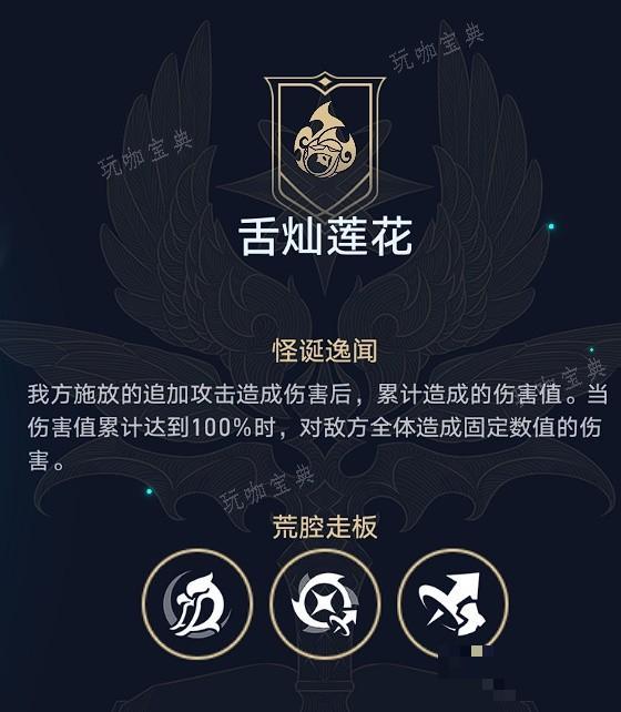 《崩坏星穹铁道》舌灿莲花三星阵容推荐(崩坏星穹铁道云游戏)