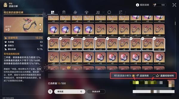 《崩坏星穹铁道》遗器分解指南(崩坏星穹铁道下载)