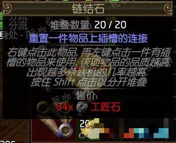 《流放之路》连接石获得方法分享(流放之路链接)