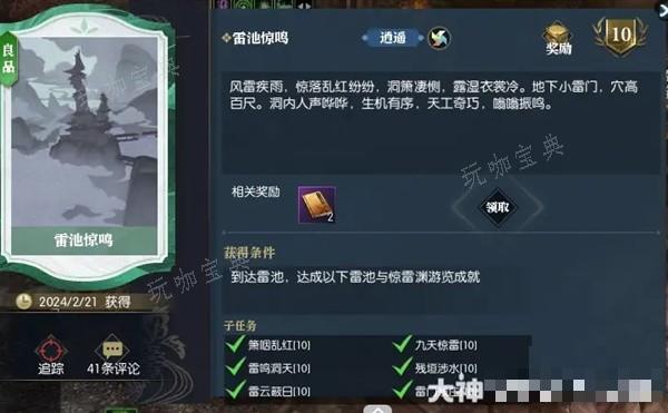 《逆水寒》说英雄卡片雷池惊鸣收集攻略(逆水寒说英雄成就时装)