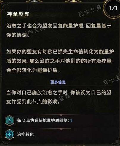 《最后纪元》圣骑士近战引导治愈之手Build(最后纪元圣骑士最强流派)