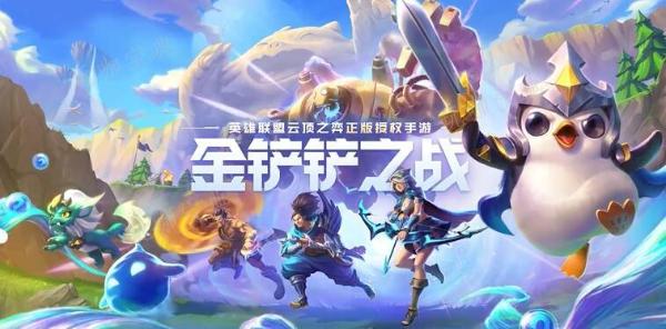 《金铲铲之战》添加好友方法(金铲铲之战faq)