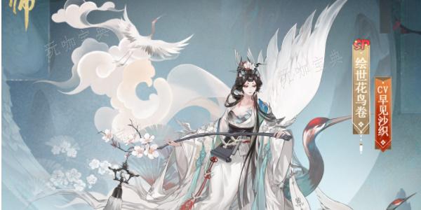 《阴阳师》绘世花鸟卷典藏皮肤怎么获取？