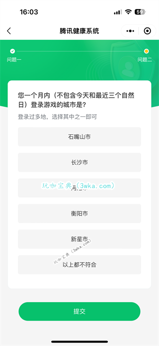 王者荣耀实名认证修改方法
