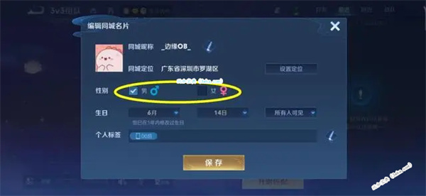 王者荣耀性别修改方法