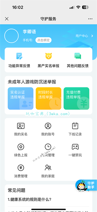 王者荣耀实名认证修改方法
