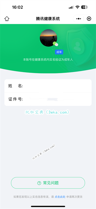 王者荣耀实名认证修改方法