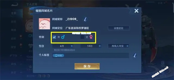 王者荣耀性别修改方法