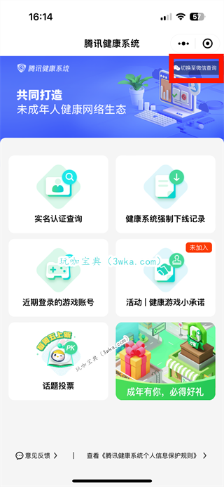 王者荣耀实名认证修改方法