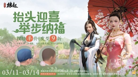 《剑网3缘起》抬头迎喜 捏脸半价及发型九折来袭(剑网3缘起百度百科)