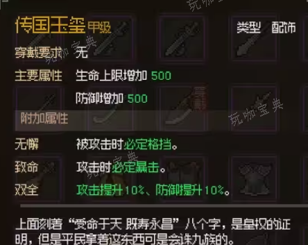《大侠立志传》传国玉玺如何获得？传国玉玺获得攻略(大侠传侠侣)