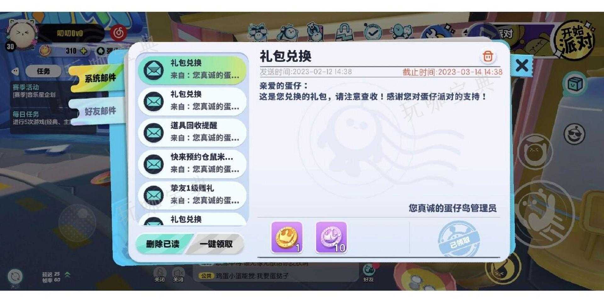 《蛋仔派对》怎么白嫖蛋币？(蛋仔派对怎么退款未成年)