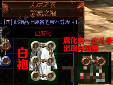《流放之路》腐化物品有什么用介绍(流放之路腐化还能涂油吗)