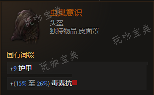 《最后纪元》头盔虫巢意识有什么特点