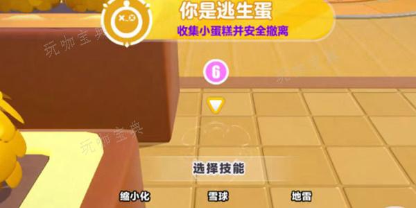 《蛋仔派对》蛋糕大作战攻略 非对称对抗玩法蛋糕大作战玩法技巧分享[多图]图片4