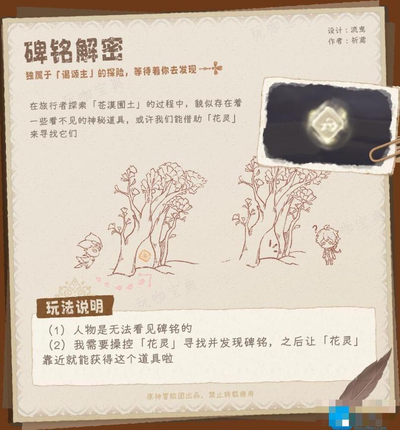 《原神》斯露莎玩法介绍