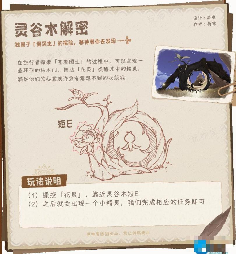 《原神》斯露莎玩法介绍