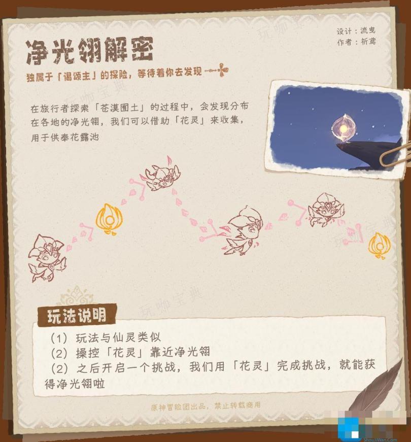 《原神》斯露莎玩法介绍