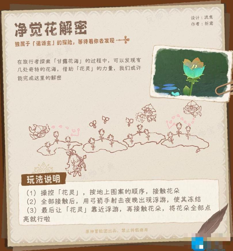 《原神》斯露莎玩法介绍