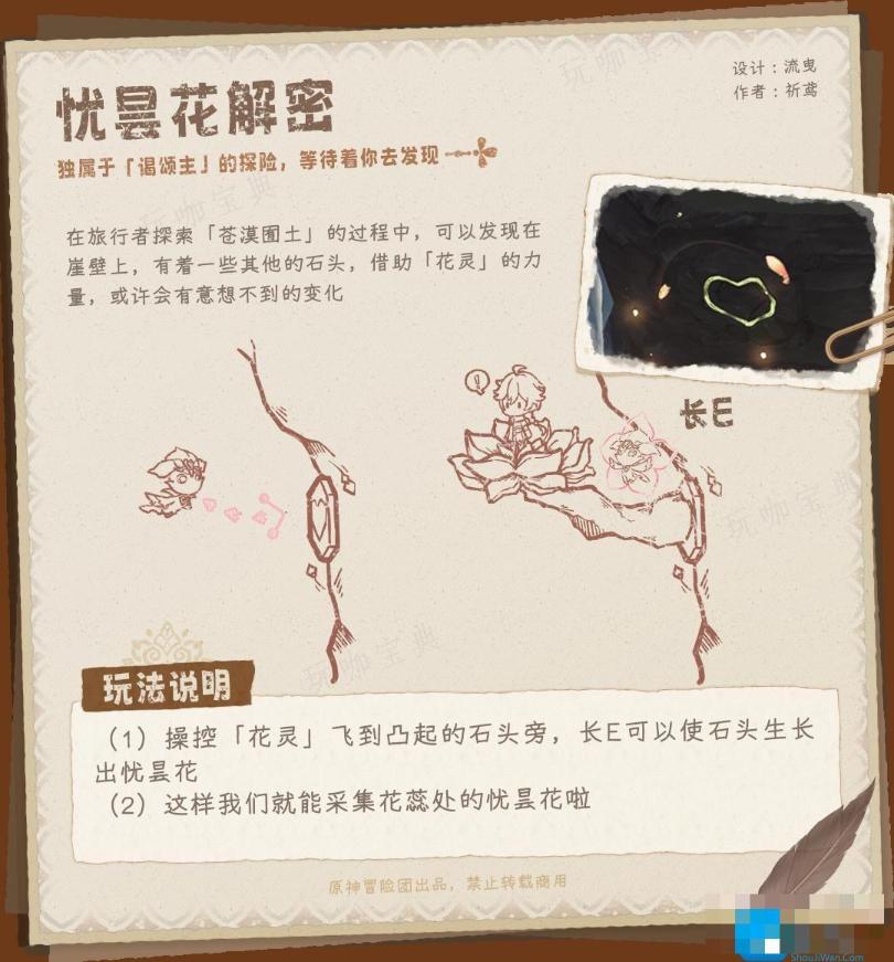 《原神》斯露莎玩法介绍