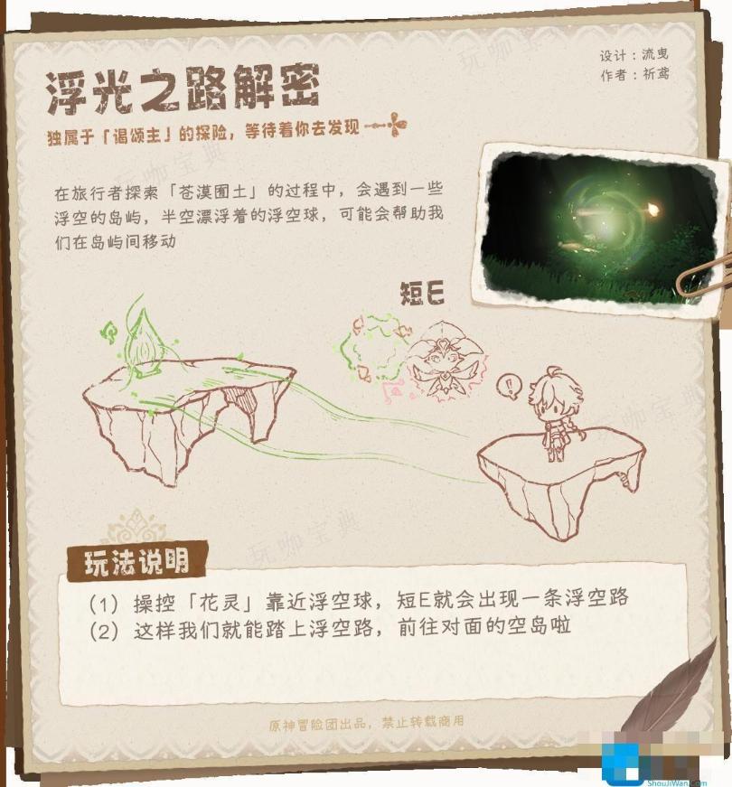 《原神》斯露莎玩法介绍