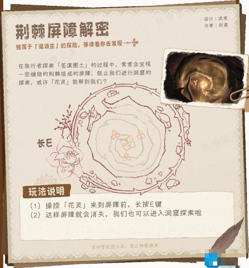 《原神》斯露莎玩法介绍