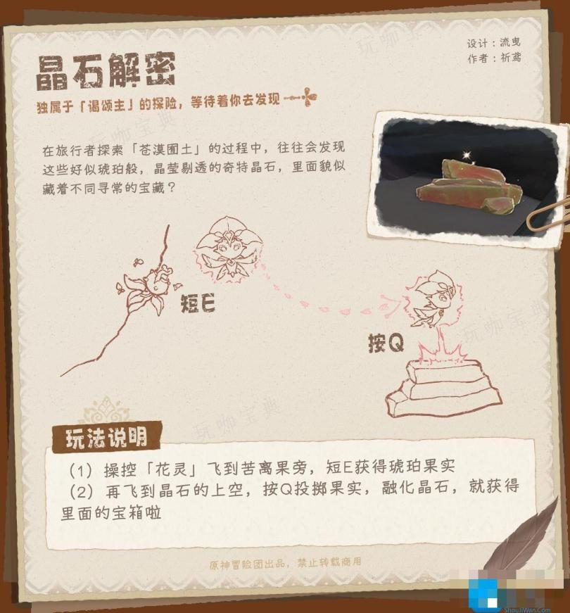 《原神》斯露莎玩法介绍