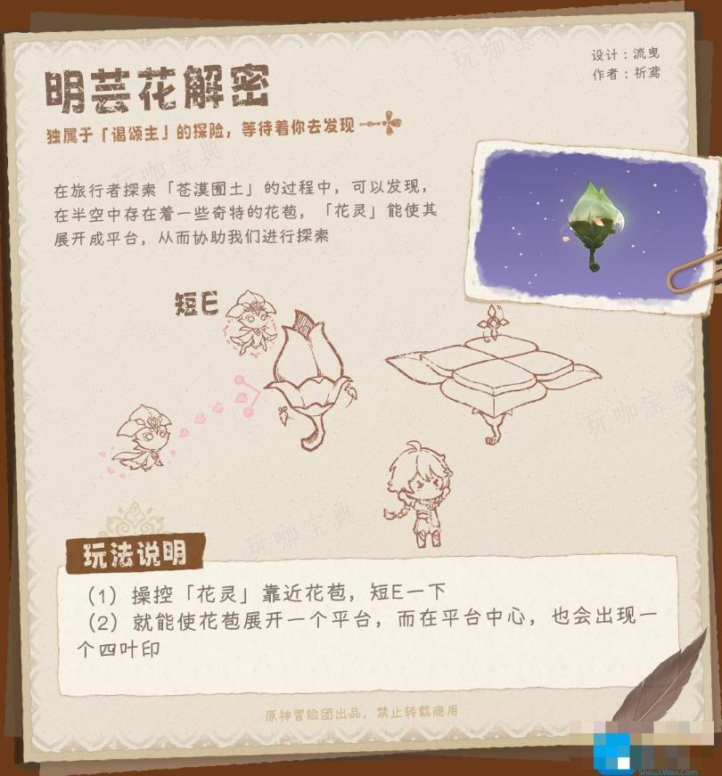 《原神》斯露莎玩法介绍