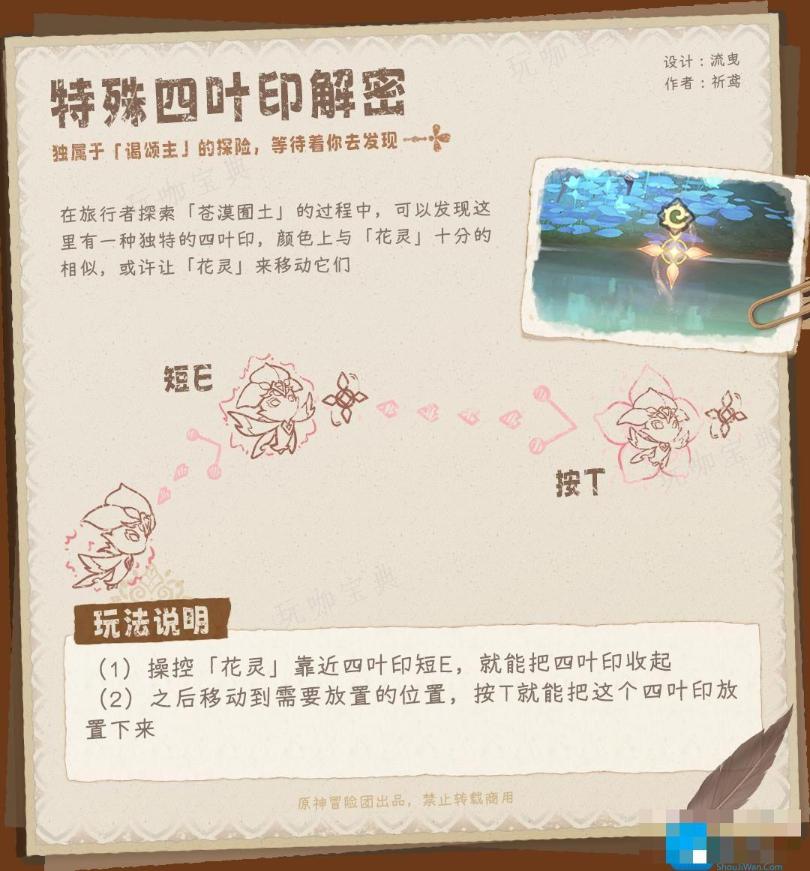 《原神》斯露莎玩法介绍