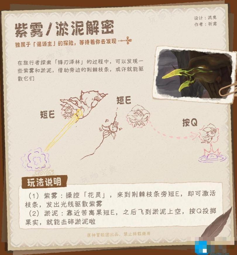 《原神》斯露莎玩法介绍