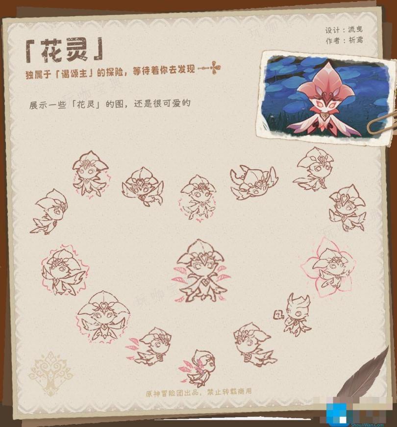 《原神》斯露莎玩法介绍