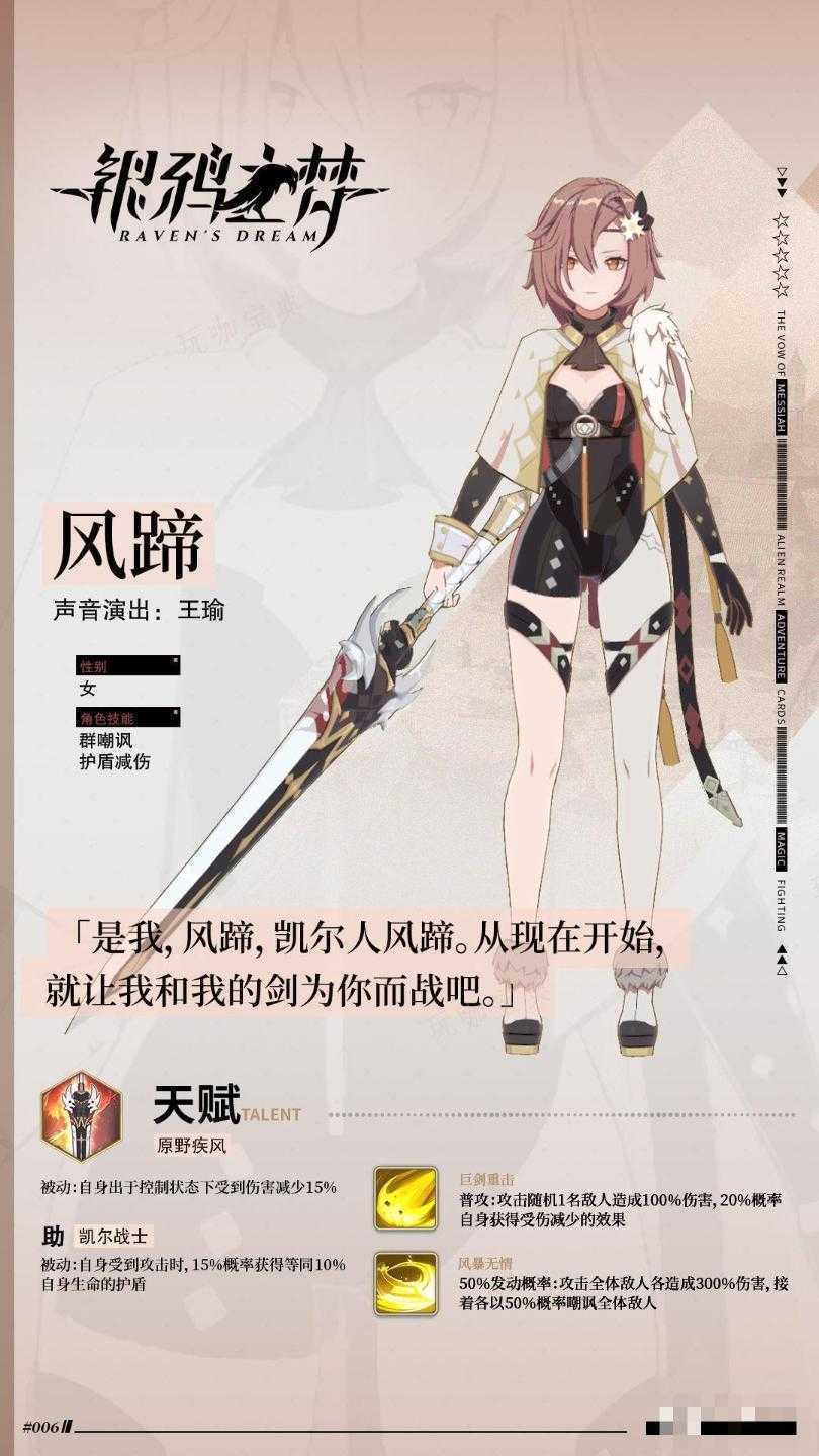 《银鸦之梦》风蹄角色解析