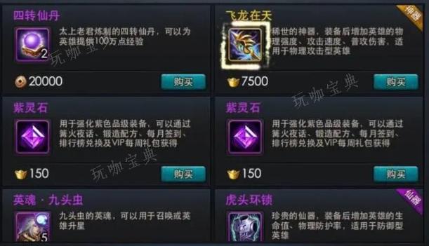 乱斗西游物品在哪里