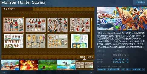 卡普空《怪物猎人物语》Steam页面 6月14日推出(卡普空怪物猎人新作)