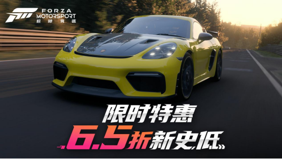 《极限竞速：地平线5》全新赛季5折史低来袭！