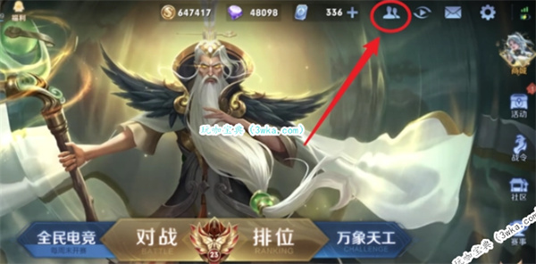 王者荣耀怎么加好友QQ 王者荣耀好友QQ添加方法(王者荣耀怎么加好友QQ)
