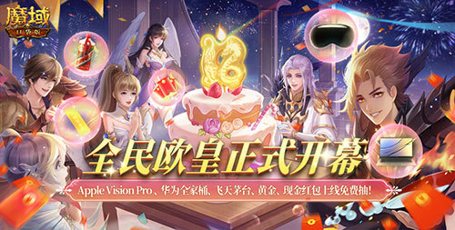 白嫖党福音！《魔域口袋版》全民欧皇福利开幕！(魔售下载)