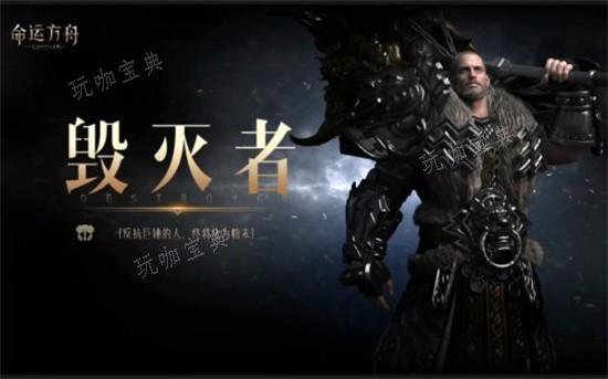 《命运方舟》毁灭者技能介绍 毁灭者技能一览(命运方舟毁灭者玩重力还是愤怒)