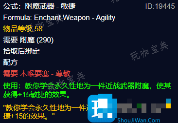 魔兽世界探索赛季武器敏捷附魔获取方式-探索赛季木喉要塞声望怎么刷？(魔兽世界探索赛季数据库)