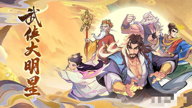 《武侠大明星》圆觉流技能搭配攻略(武侠世界大明星百度百科)