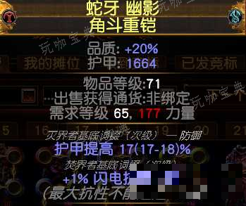 《流放之路》古灵装备介绍(流放之路古灵庄园这个任务怎么做)