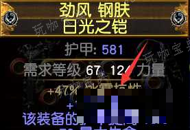 《流放之路》锁词装备介绍(流放之路锁后)
