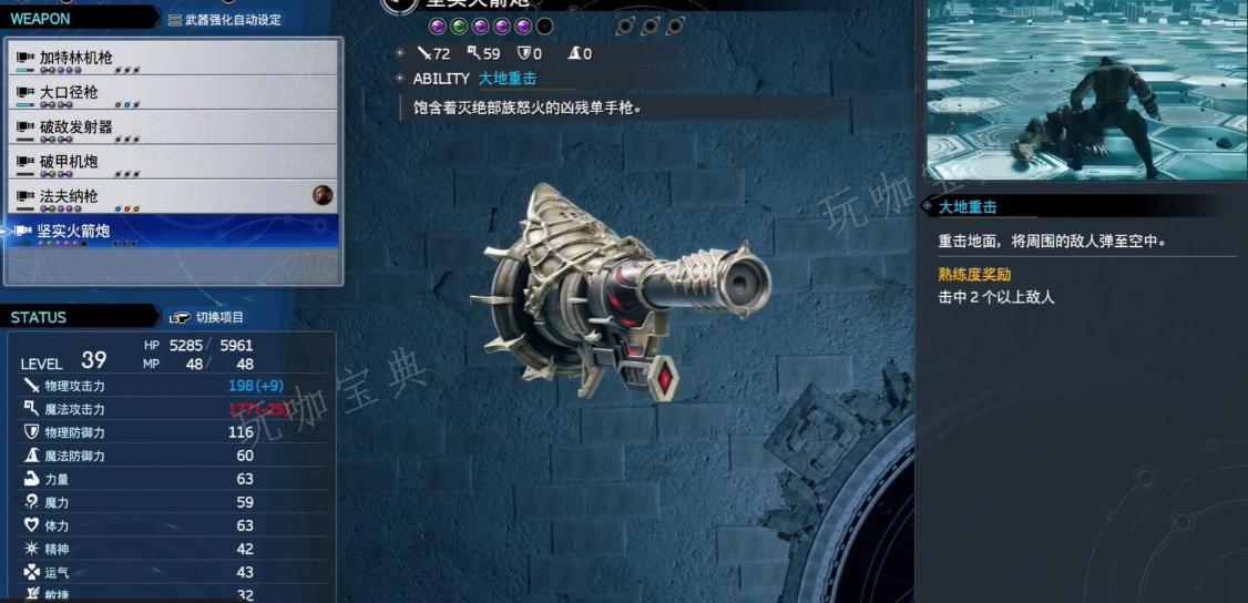 《最终幻想7重生》坚实火箭炮怎么获取？(最终幻想7重生特典)