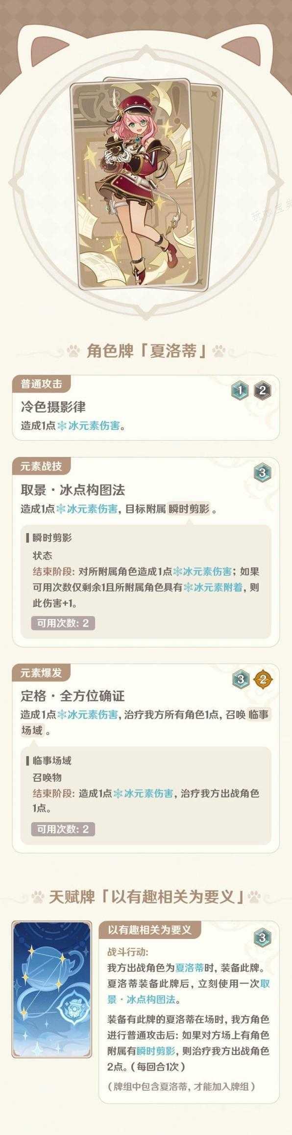 《原神》4.5版本七圣召唤新卡介绍(《原神》动画)