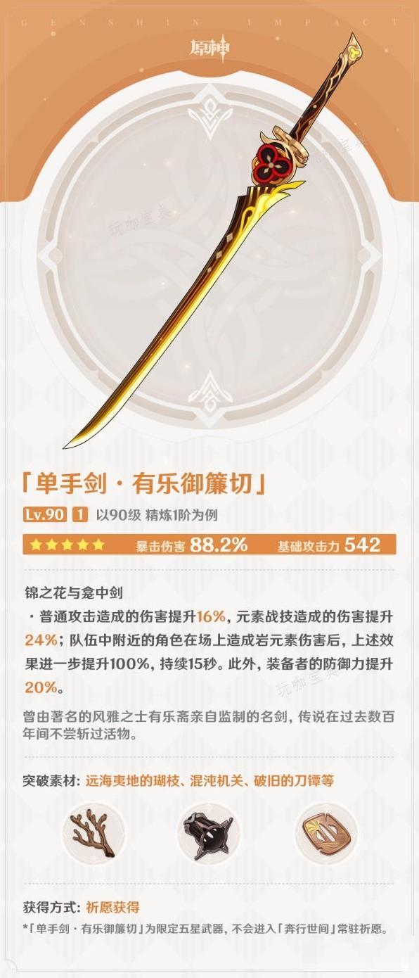 《原神》4.5版本新增武器介绍(原神1.4版本预下载)