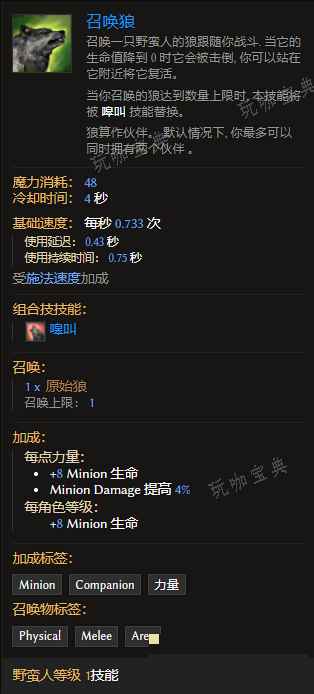 《最后纪元》野蛮人技能召唤狼有什么特点