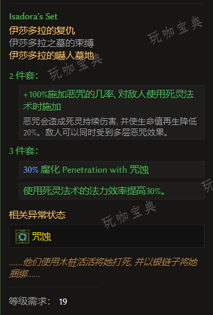 《最后纪元》腰带伊莎多拉之墓的束缚有什么特点