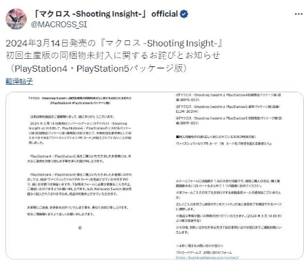 继《最终幻想7：重生》之后 索尼封装实体版游戏又出错